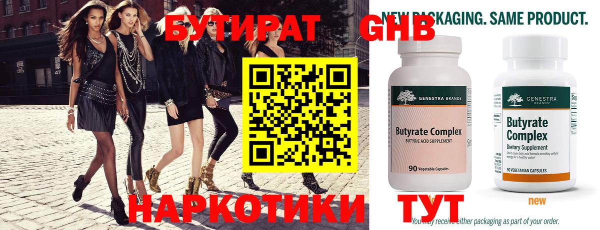 БУТИРАТ вода Нефтекамск