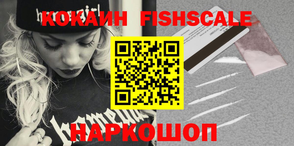 COCAIN Fish Scale Нефтекамск