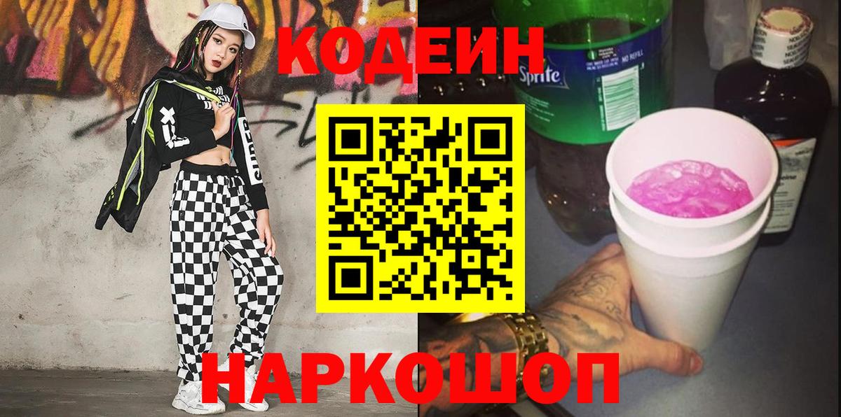 Кодеиновый сироп Lean Purple Drank  Кодеиновый сироп Lean напиток Lean (лин)  Нефтекамск 