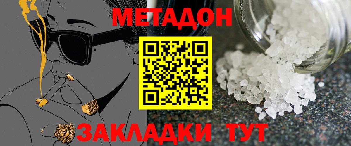 Метадон мёд Нефтекамск